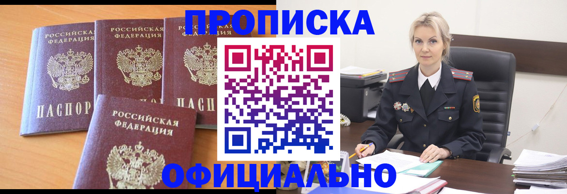 прописка поиск в Миассе