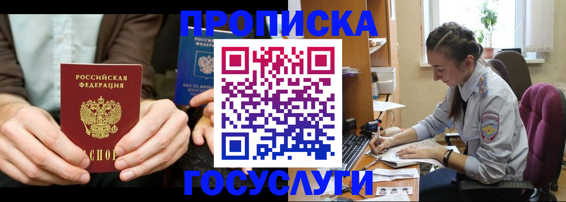 где прописаться в Миассе