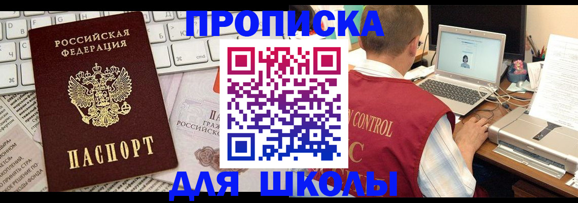 прописка паспорт в Миассе