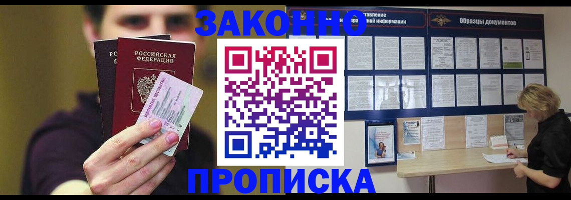 временная регистрация надежно в Миассе