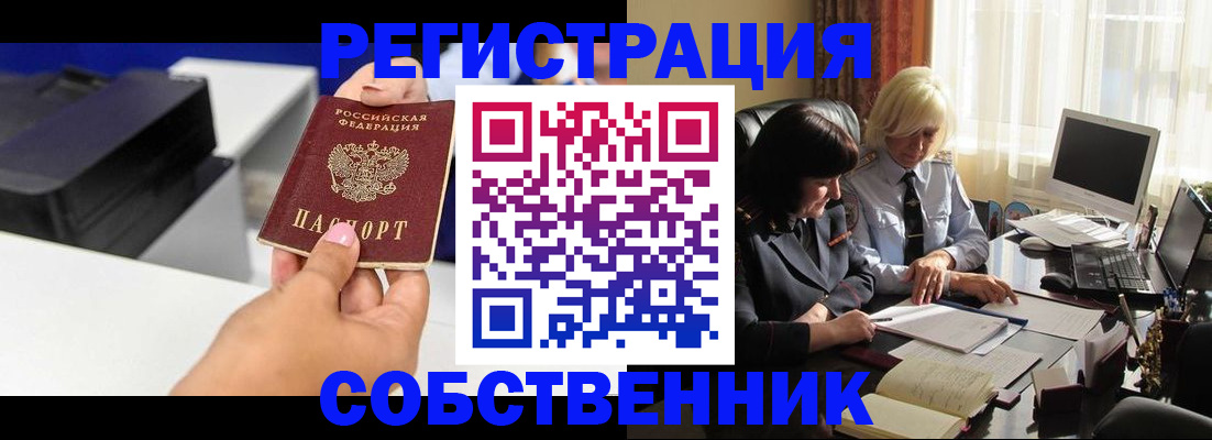 временная регистрация купить в Миассе