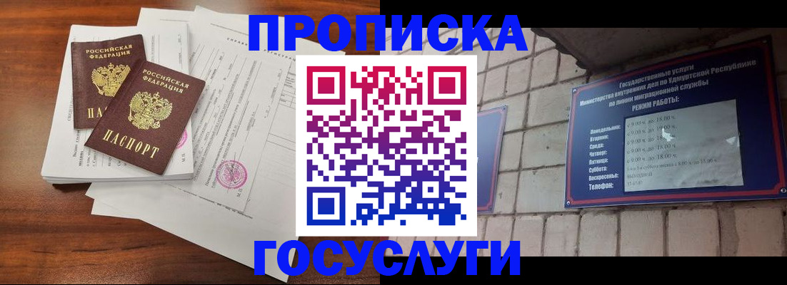 прописка для военкомата в Миассе