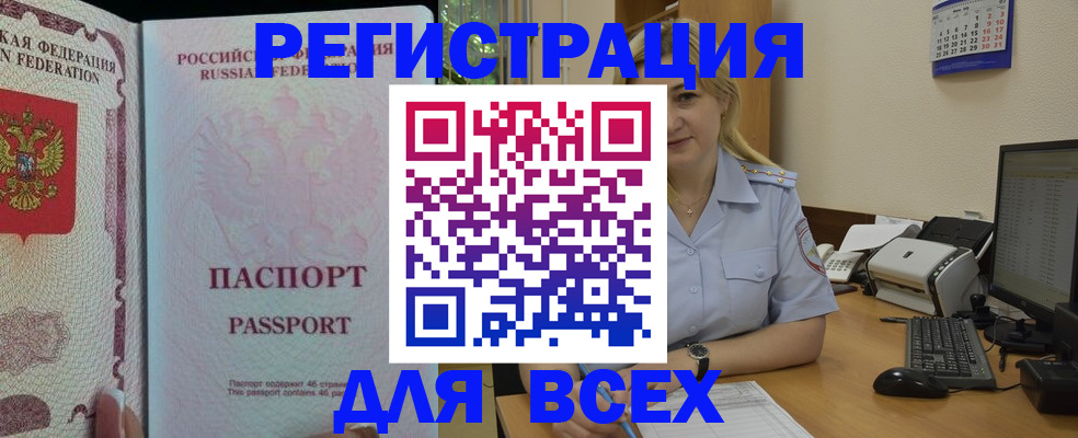 прописка для кредита в Миассе