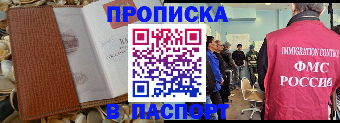 прописка для военкомата в Миассе