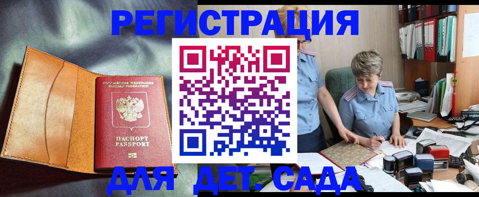 прописка штамп в Миассе